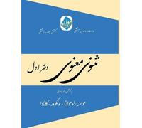 Maulana Jalalu-'d-D Masnavi Manavi - Mohammad Ramezani Edition - Vol (Tascabile)