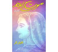 Maut ke baad: (After Death, a horror mystery Novel)