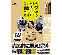 Maximum The Hormone - Let's Talk