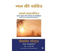 Maxwell Maltz Mann Ki Shakti (Tascabile)