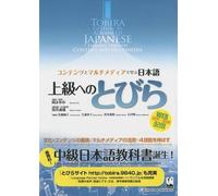 Tobira gateway to advanced japanese textbook - learning through content and multimedia - edition bil