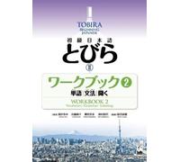 Mayumi Oka Listening) Tobira 2 Workbook 2 (Vocabulary , Grammar (Tascabile)