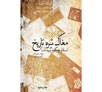 Mazdak Bamdadan The dark crypt of history (Tascabile)