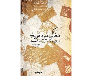 Mazdak Bamdadan The dark crypt of history (Tascabile)