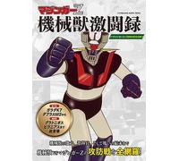 MAZINGER Z the Mechanical Beasts Battle Book Japan Go Nagai Robot Anime