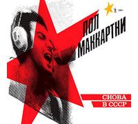 Mccartney Paul - CHOBA B CCCP