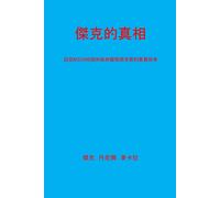 Mccullough Jack Daniel Chi-You Dont Know Jack Chinese Book NUOVO