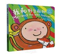 Me and the Wild Animals (English-Chinese Version, Hardcover) (Chinese and English Edition)