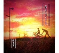 ME WO TOJITEMO - ATARI, KOUSUK