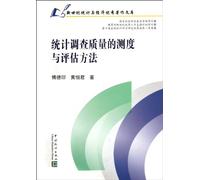 Measurement and Evaluation Method on Survey Quality (Chinese Edition)
