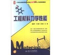 Mechanical properties of engineering materials Materials 21st century colleges and universities nationwide innovative applications Talents planning materials(Chinese Edition)