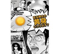 MEDAMAYAKI NO KIMI ITSU TSUBUS