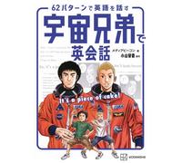 Media Beacon English Conversation With Space Brothers It's A Piece O (Paperback)