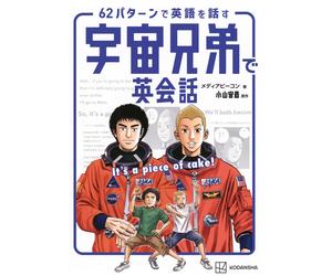 Media Beacon English Conversation With Space Brothers It's A Piece O (Tascabile)