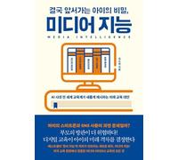 Media Intelligence: The Secret of Children Who Ultimately Excel