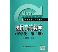 Medical Higher Mathematics (medicine, Second Edition ) (Chinese Edition)