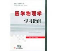 Medical Physics Study Guide - basic medical textbook series 9787561428962(Chinese Edition)