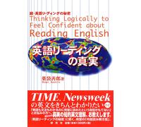 Medicine Bag Yoshiro The Truth About English Reading (Tascabile)