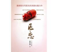 Medicine Love (Chinese Edition)