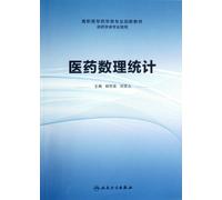 Medicine Mathematical Statistics - for Pharmacology Professional (Chinese Edition)