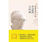 Medieval Times Yuan Dynasty (Chinese Edition)