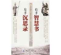 Meditations in Left Hand, Art of Worldly Wisdom in Right Hand (Chinese Edition)