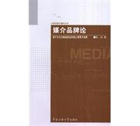 Medium Brand Theory - Core Competence Cultivation Based on Cultural and Commercial Correspondence (Chinese Edition)
