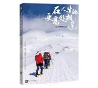 Meet at a Higher Place in Life (Record of Snow Mountain Climbing) (Chinese Edition)