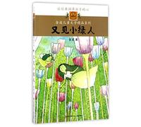 Meet the Little Green Man Again (Chinese Edition)