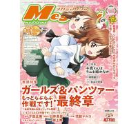 Megami Magazine gennaio 2026 | JAPAN Anime Girls Character Magazine