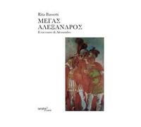 Megas Alexandros. Il racconto di Alessandro