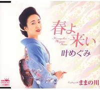 Megumi Kano - Haru Yo Koi