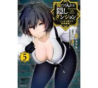 Meguru Seto The Hidden Dungeon Only I Can Enter (Light Novel) Vol. 5 (Tascabile)