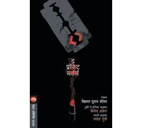 MEHMAT MURAT SOMAR The Prophet Murders (Tascabile)