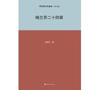 徐城北 梅兰芳与二十四章 Mei Lanfang and Chapter 24 (Tascabile)
