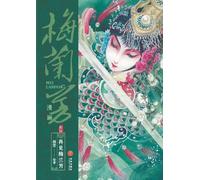 Mei Lanfang Manga, Side Story: Farewell, Mei Lanfang/¿¿¿¿¿·¿¿:¿¿¿¿¿