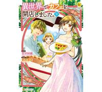 Mei Noguchi I Opened A Cafe In Another World. (Tascabile)