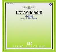 Mejoueva, Irina - Piano Meikyoku 150sen Chuukyuuhen