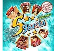 Meladze Valeriy - Various Artists. 5 Zvezd. Klassnyj 2