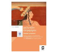 Meletan symperhei. Ripasso, recupero e rinforzo della lingua greca. Per le Scuole superiori. Con e-book. Con espansione online (Vol. 1)