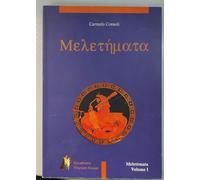 Meletemata. Per il Liceo classico (Vol. 1)