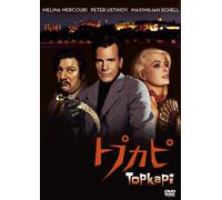 Melina Mercouri - Topkapi [Edizione: Giappone]