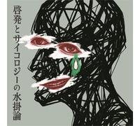 Meme The Water Theory of Enlightenment and Psychology Tower Records Limited