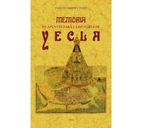 Memoria de apuntes para la historia de Yecla