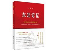 Memories in Northeast (Chinese Edition)