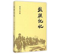 Memories of Anti-Japanese Allied Army (Chinese Edition)