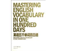 Memorize 5,000 English Words in A Hundred Days (Chinese Edition)