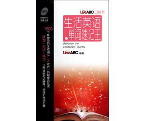Memorize the Vocabulary Quickly-LiveABC Pocket Book-(With 1 MP3 CD-ROM) (Chinese Edition)
