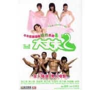 Men Suddenly in Black 2