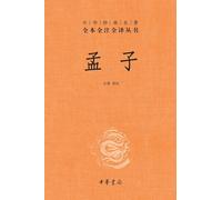 Mencius-A Complete, Annotated, and Fully Translated Edition (Zhonghua Book Company)/孟子--中华经典名著全本全注全译丛书